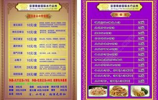菜单 菜牌图片