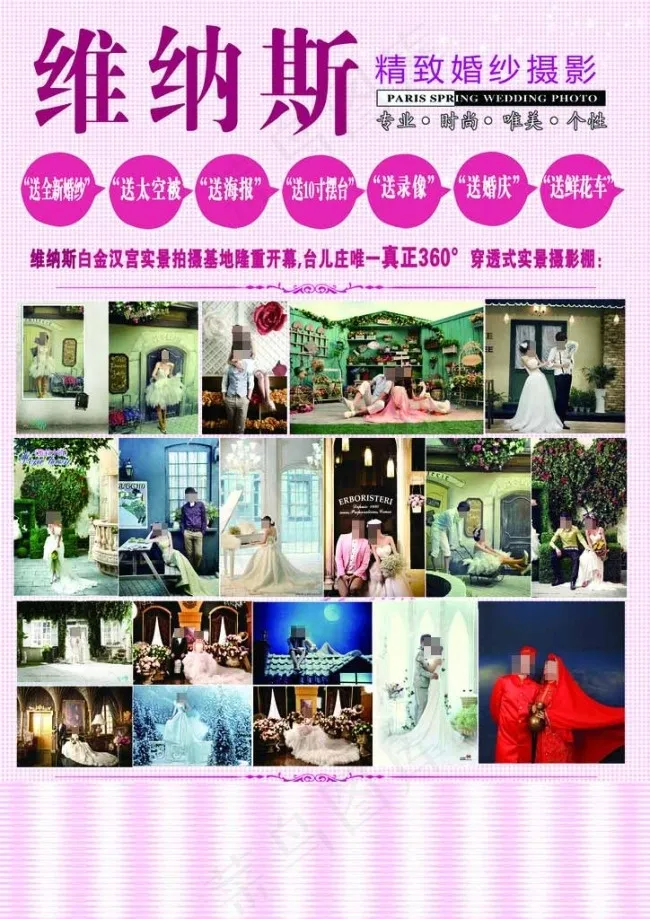 维纳斯婚纱影楼图片psd模版下载