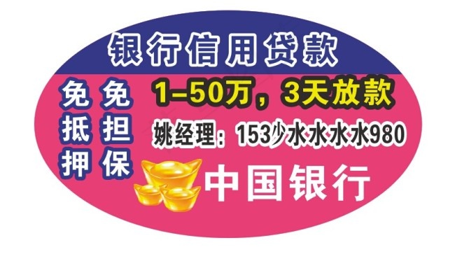 银行信贷不干胶cdr矢量模版下载