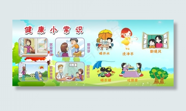 学校学生健康小常识漫画展板cdr矢量模版下载