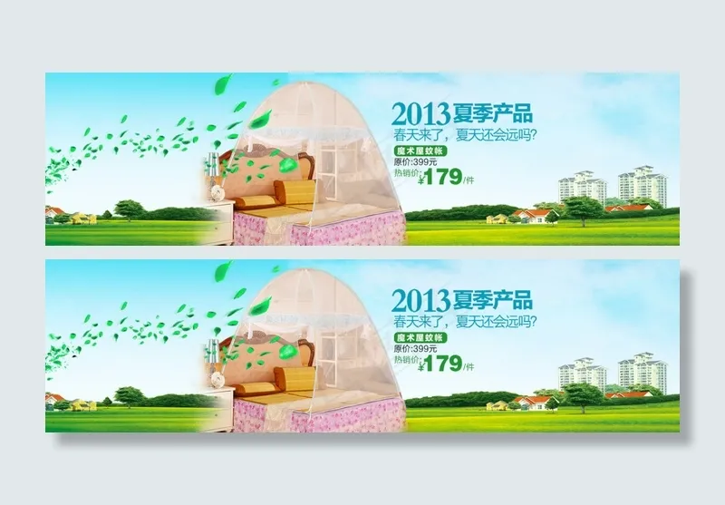 淘宝家纺蚊帐打折促销海报psd模版下载