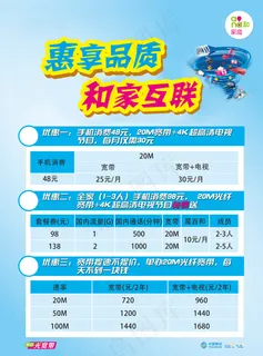 中国移动资费单页 惠享品质 移动资费