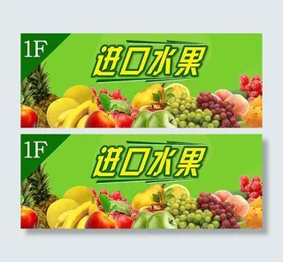 水果海报 商城首页海报