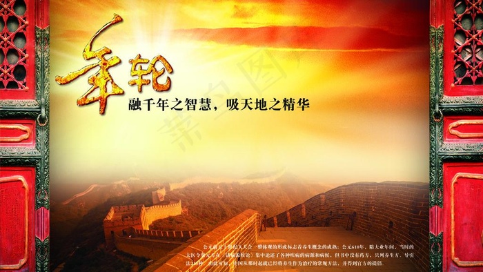 年轮海报图片
