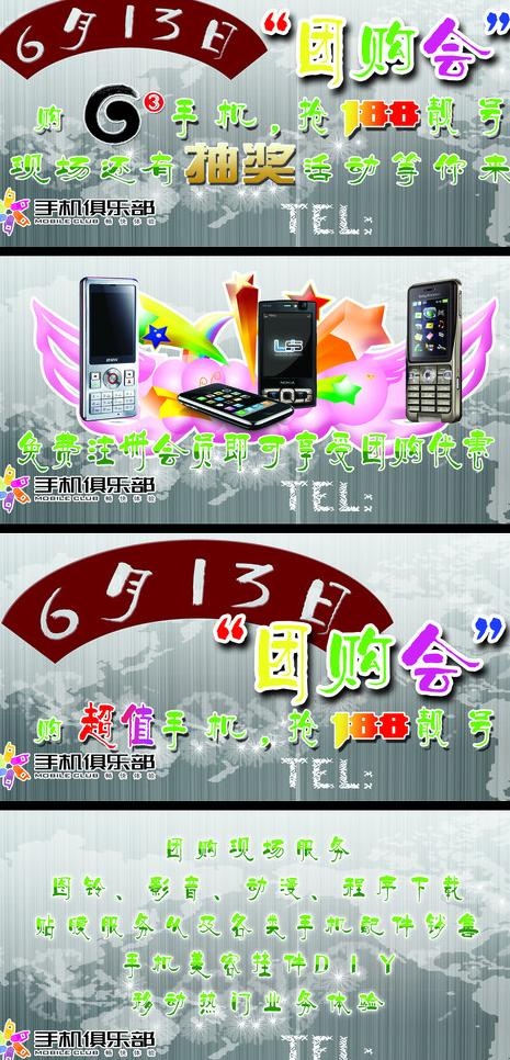 G3网络图片4联展psd模版下载