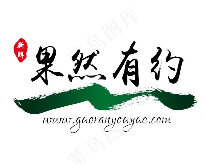 水果logo 小清新 简约 中国风psd模版下载