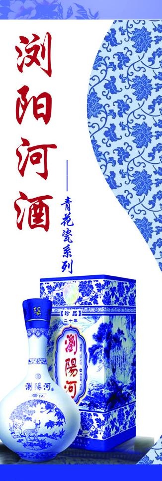 青花瓷 易拉宝图片(2362X6299(DPI:100))psd模版下载