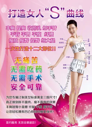 瘦身海报