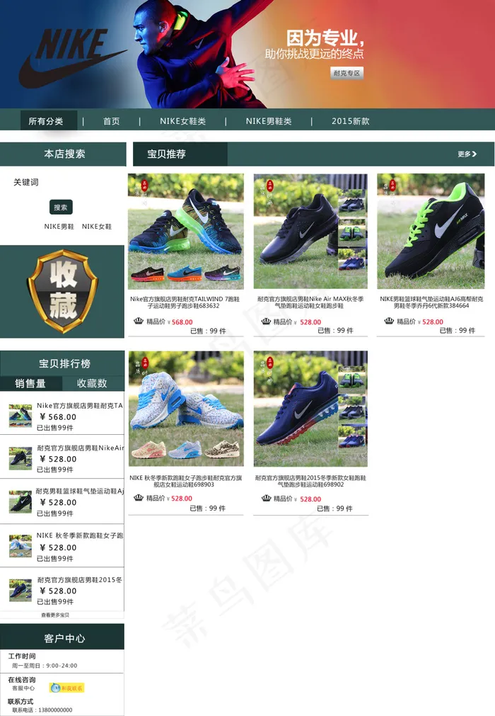 淘宝鞋子首页psd模版下载