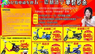 海艺特电动车图片