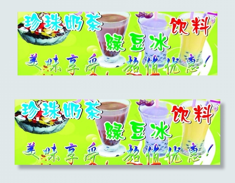 珍珠奶茶图片cdr矢量模版下载