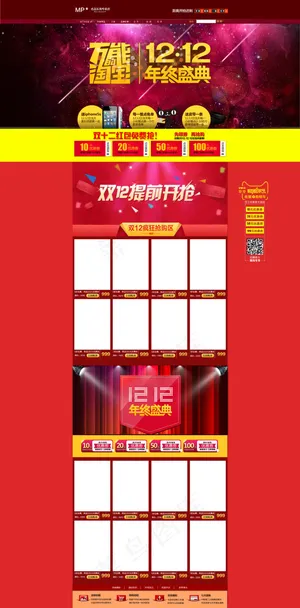 双十二年终盛典淘宝店铺首页PSD源...