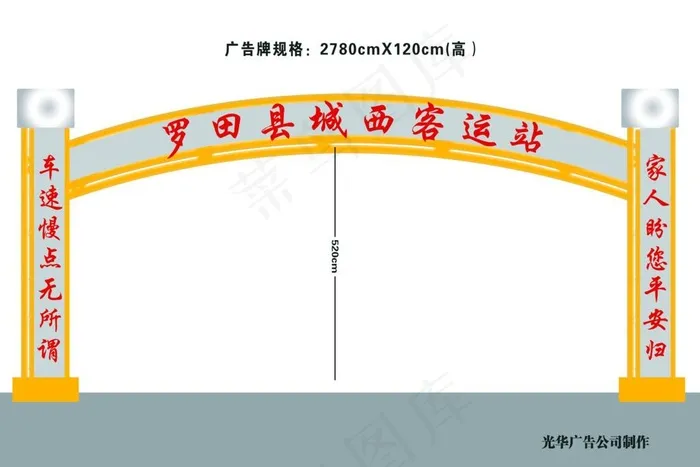 车站门楼图片psd模版下载