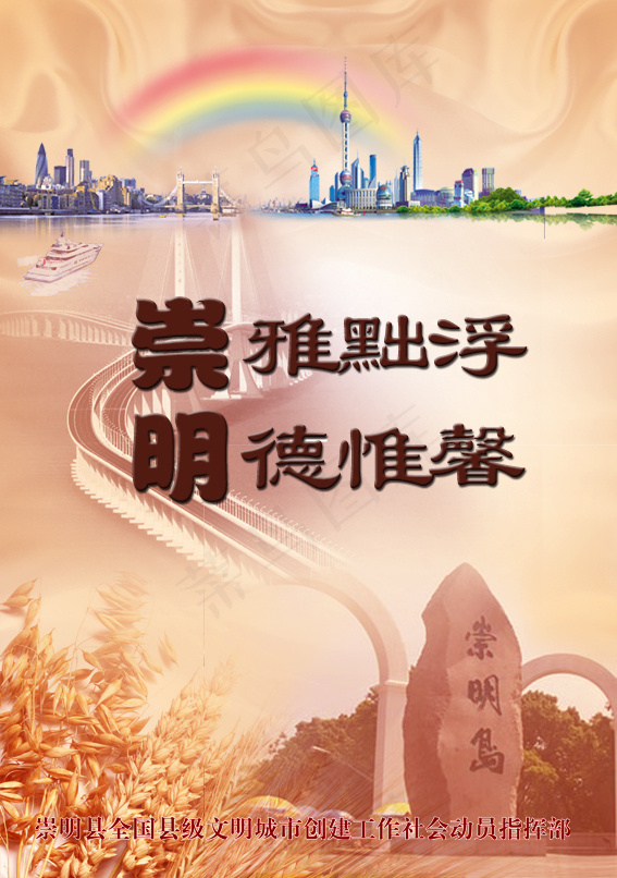 崇明海报psd模版下载