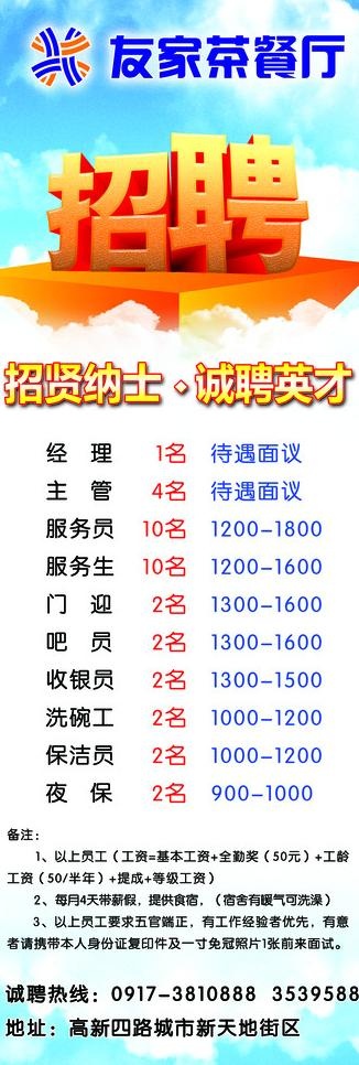 招聘x展架 易拉宝图片