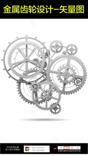 金属齿轮设计元素矢量图 金属齿轮设计元素矢量图