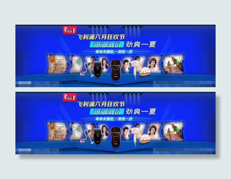 飞利浦淘宝年中大促海报模板下载