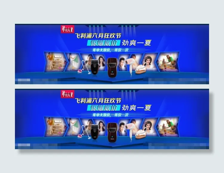 飞利浦淘宝年中大促海报模板下载