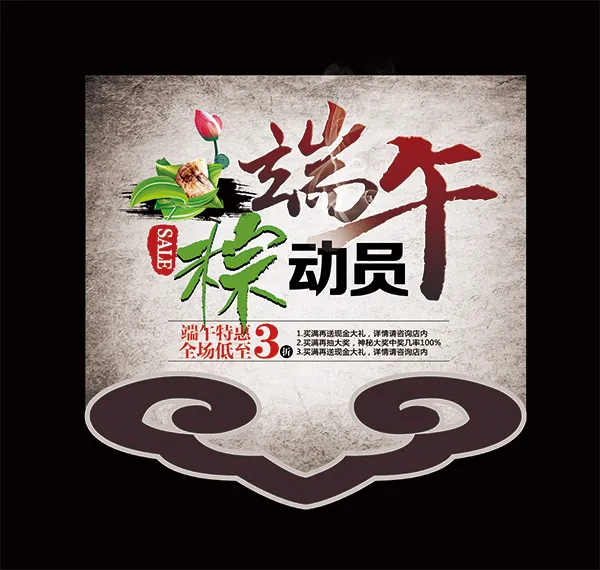 端午节吊旗(5193X4932(DPI:315))psd模版下载
