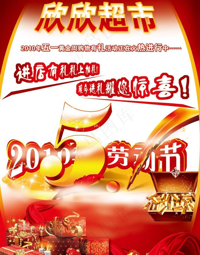 五一海报图片(2480X3366(DPI:300))psd模版下载