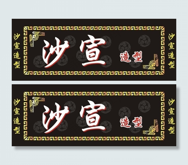 理发店门头图片