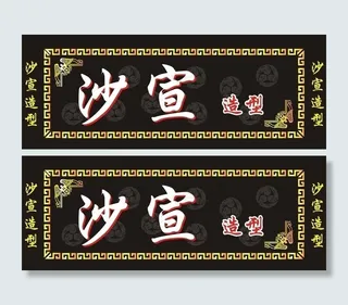 理发店门头图片