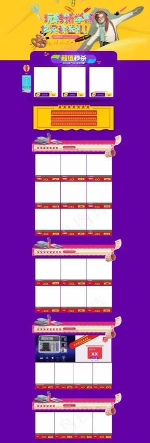 紫色开学季宣传促销活动页面