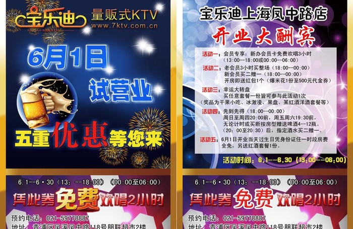 ktv宣传单图片(4961X3508(DPI:300))psd模版下载