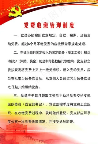 党费收缴管理制度图片