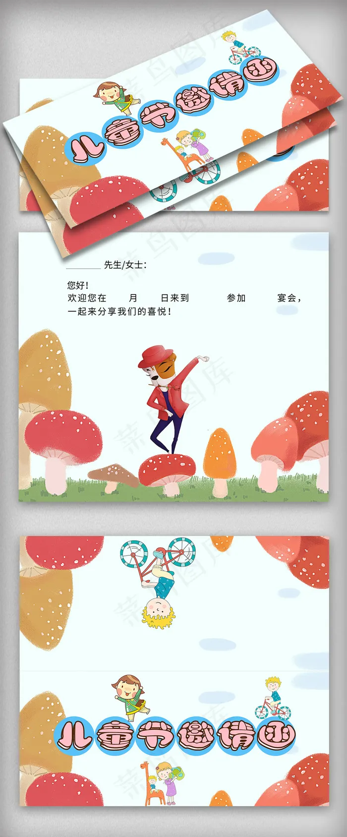 简洁清新风儿童节晚会邀请函psd模版下载