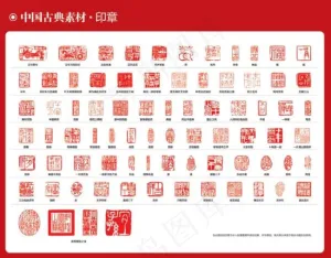 中国风印章AI素材