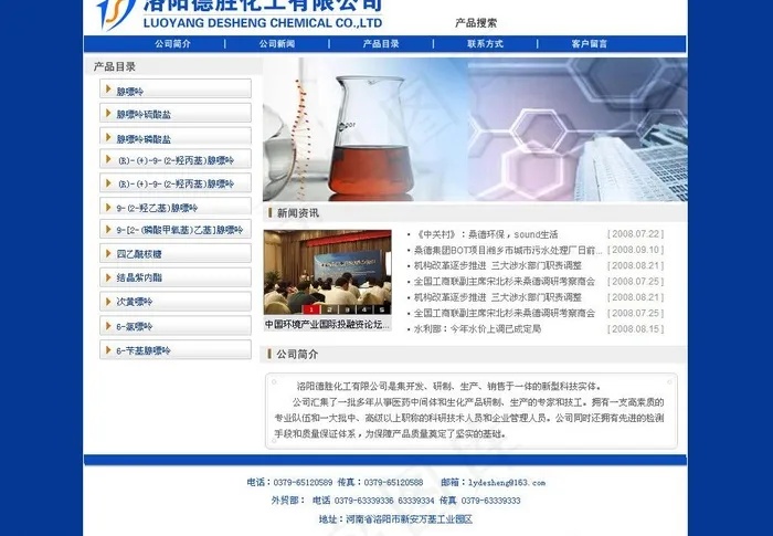 洛阳化工网站psd模版下载