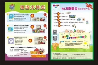 孕婴宣传单