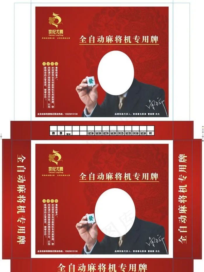 麻将包装盒图片cdr矢量模版下载