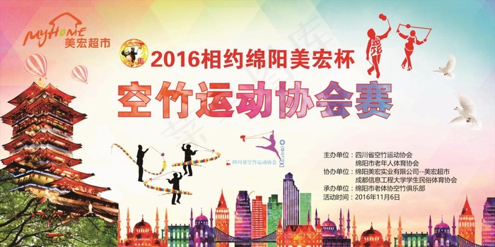 空竹民间艺术比赛cdr矢量模版下载