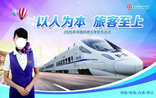 动车宣传海报PSD