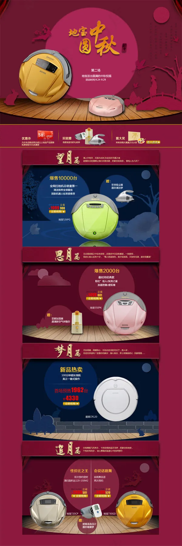 淘宝扫地机店铺中秋装修模板PSD素...psd模版下载