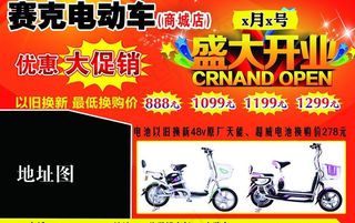 电动车盛大开业图片