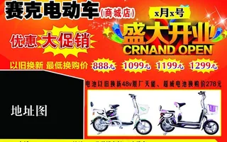 电动车盛大开业图片