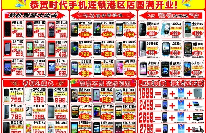 时代通讯店庆海报图片cdr矢量模版下载