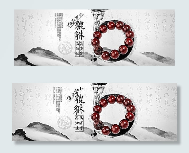 淘宝小叶紫檀佛珠手串海报psd模版下载