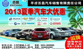 汽车海报图片