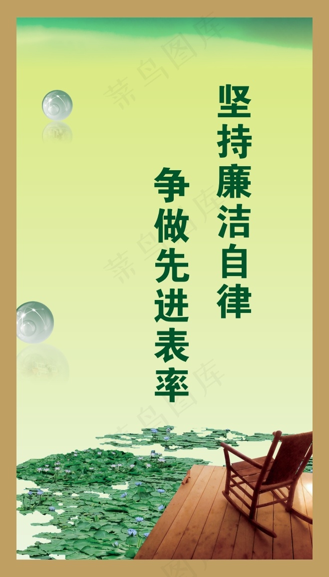 坚持廉洁自律cdr矢量模版下载