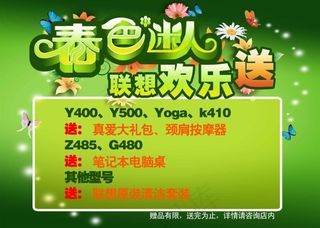 春色迷人联想欢乐送