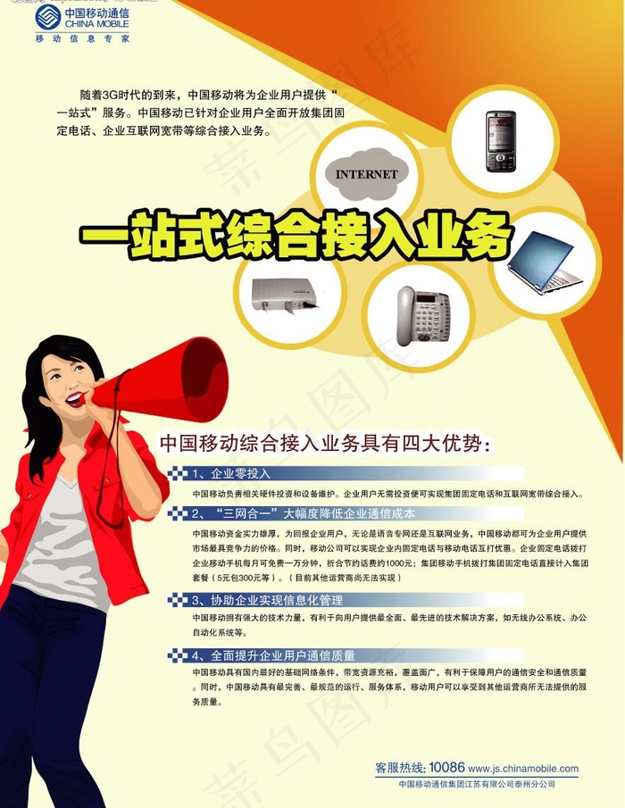 宽带一站式综合接入图片psd模版下载