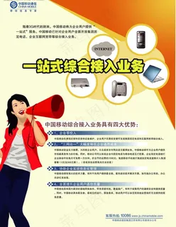 宽带一站式综合接入图片