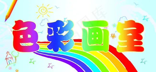 中小学生的画室课堂psd模版下载