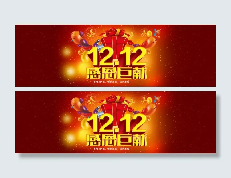 淘宝双十二全屏海报模板素材psd模版下载