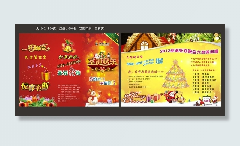 圣诞节宣传单图片(600X297)cdr矢量模版下载