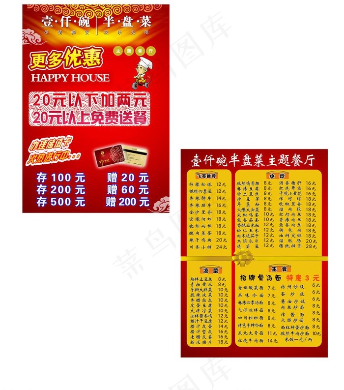 餐厅宣传彩页图片psd模版下载